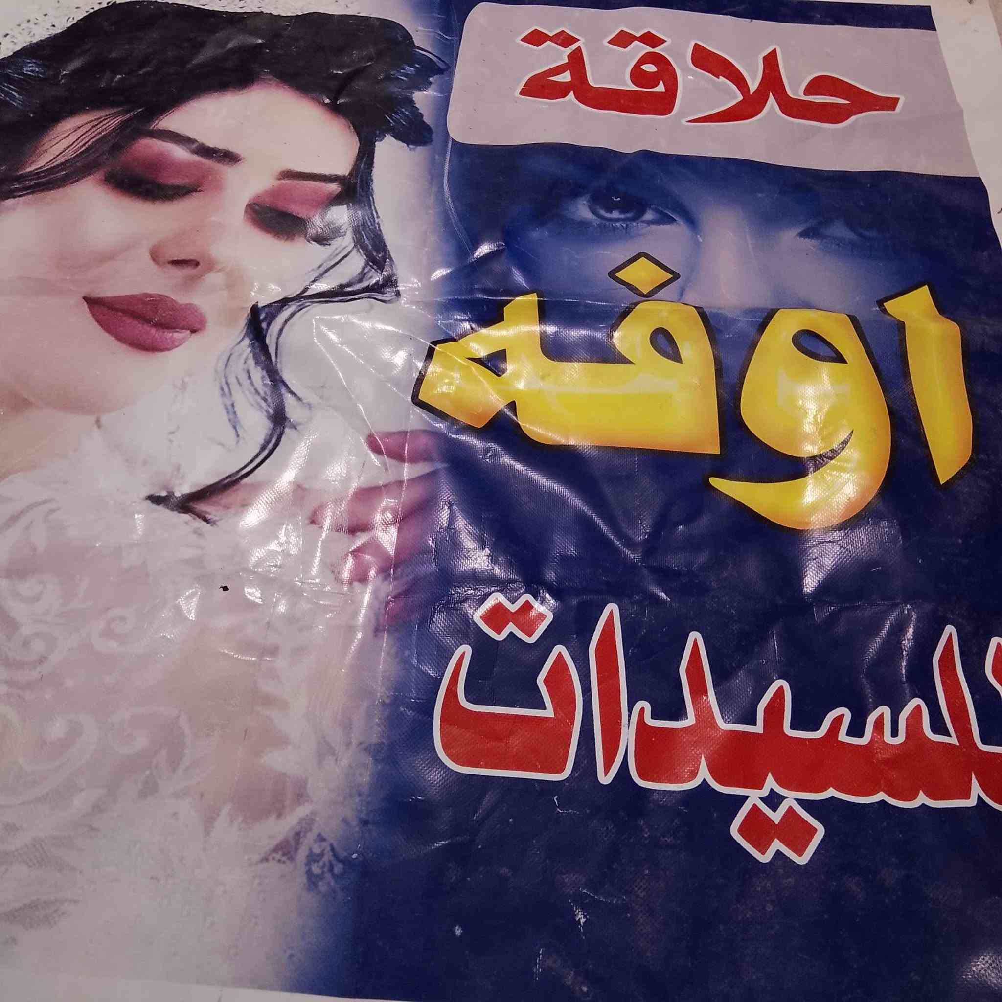 الاستفسار ***********

نص مكتوب في الصور:
- حفافه 10 صبغ ميش 25 تنظيف بشره بوخار 15 صبغ 15 شيره الجسم كوله 25 شسوار10