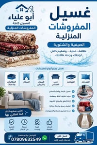 غسيل مفروشات • بطانيات • توصيل للبيت