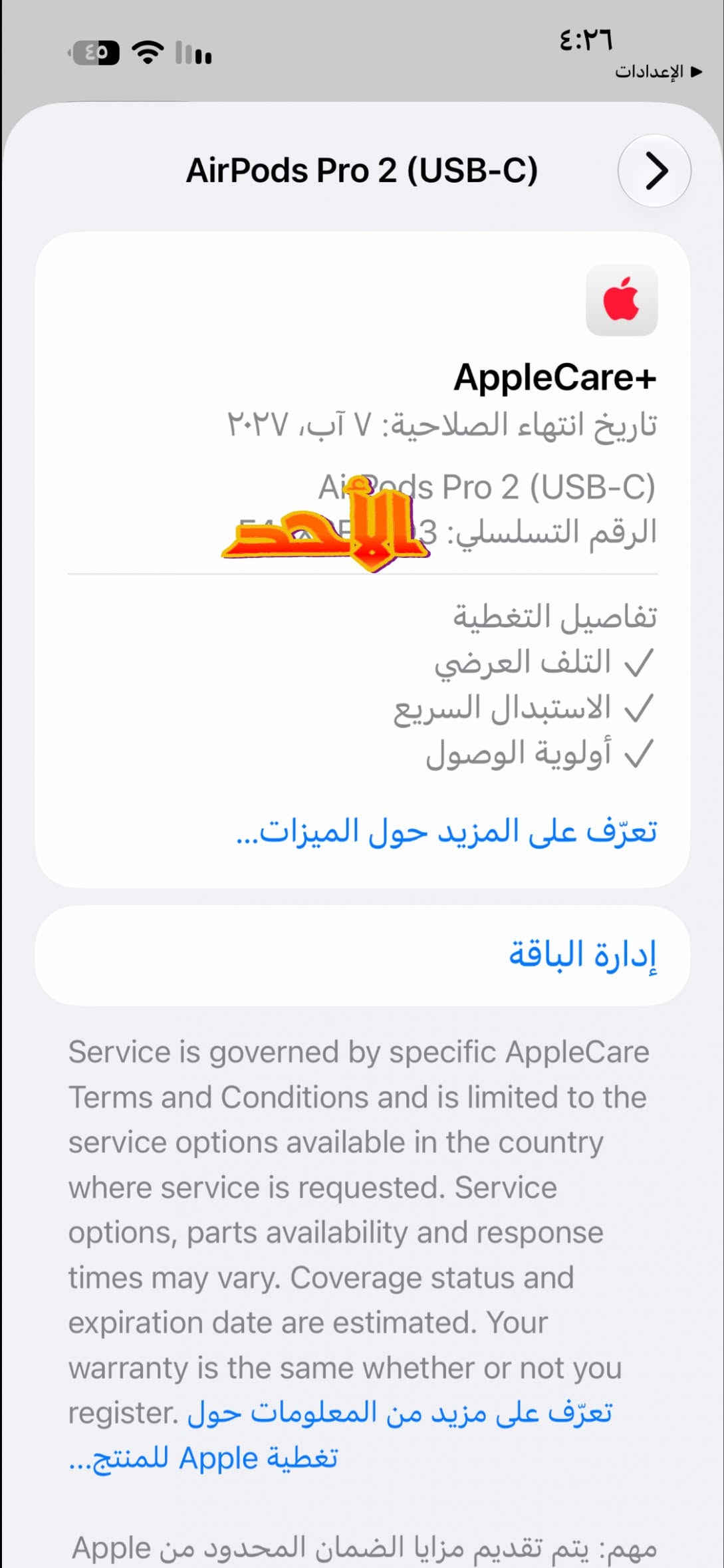 أصلي • ايربودز برو 2 • ضمان ٢٠٢٧