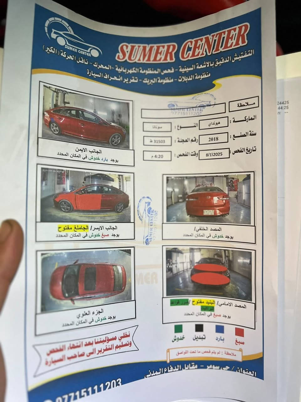 سوناتا سبورت • ٢٠١٨ • رقم بغداد