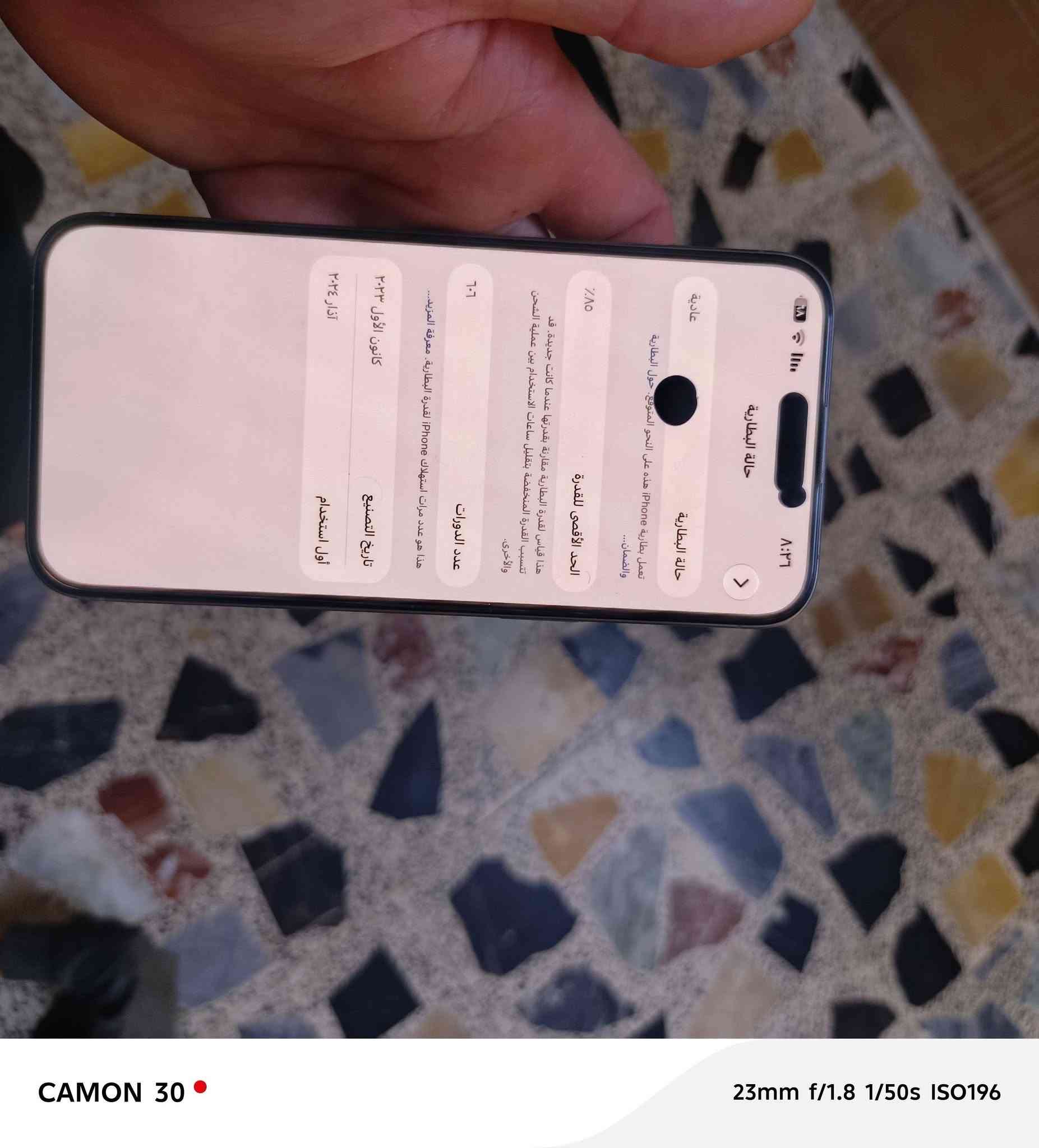 ايفون ١٥برو ماكس ماستر AAA ذاكره ٢٥٦وبطاريه ٨٥جهاز ما مفتوح ابد بس بي نقطتين بشاشه وممثرات نهايا عبالك كلشي مبي وسبب لوكعه في ايدي واكف نضافه جهاز ١٠٠/١٠٠مكاني بغداد السعر ٧٠٠ قفل ***********

نص مكتوب في الصور:
- CAMON 30 23mm f/1.8 1/50s ISO917
- CAMON 30
- 23mm f/1.8 1/50s ISO589
- 23mm f/1.8 1/50s ISO875
- 23mm f/1.8 1/33s ISO746
- CAMON 30  23mm f/1.8 1/33s ISO697
- CAMON 30 23mm f/1.8 1/50s ISO190
- CAMON 30 23mm f/1.8 1/50s ISO196
- CAMON 30 23mm f/1.8 1/50s ISO691
- CAMON 30 23mm f/1.8 1/33s ISO946