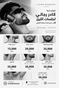 ليزر رجالي • كادر رجالي • بسماية