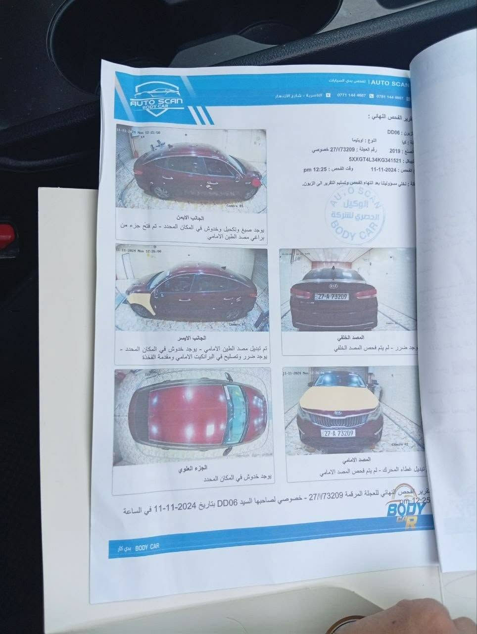 اوبتما 2019 امريكي 
مكفوله كير مكينه وحداديه وتخم تأير 
سياره جاهزه من كلشي 
الضرر حسب ما موضح بسونار 
للتواصل الاتصال على الرقم ***********
مكاني المثنى قضاء الخضر
