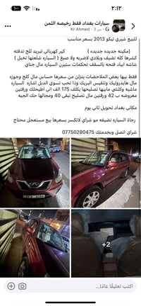 لا توجد تفاصيل  نص مكتوب في الصور: - سيارات بغداد فقط رخيصه الثمن - Kr...