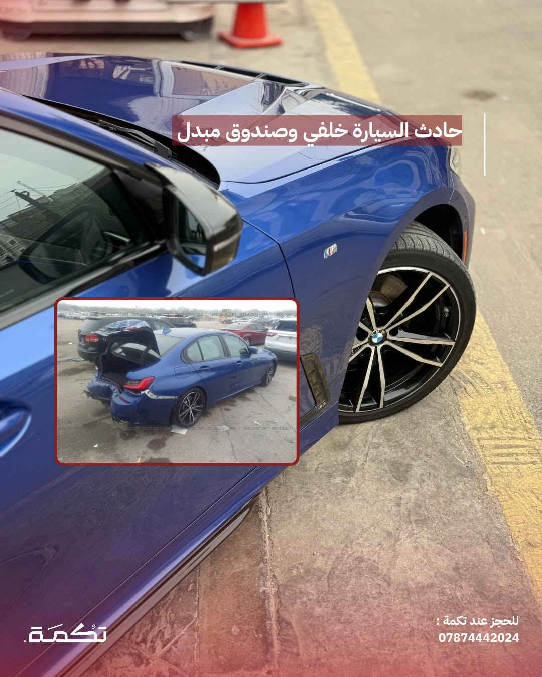 بي ام دبليو 330i • ٢٠١٩ • حادث خلفي