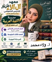 تدريس خصوصي • اللغة العربية • شهداء البياع
