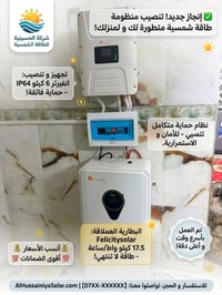 بطاريات فلستي • ١٧٫٥ كيلوواط/ساعة • انفيرتر ٦ كيلو IP64