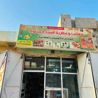 عطارية السيد العيثاوي • اعشاب وزيوت • توصيل بيجي