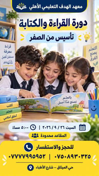 دورة القراءة والكتابة • تأسيس من الصفر • حي الميثاق