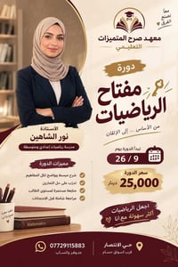 دورة مفتاح الرياضيات • إعدادي وثالث متوسط • ٢٦/٩