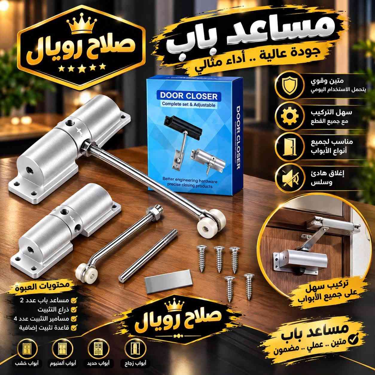 ‏تواصل عبر الرقم *********** بإدارة ابراهيم جملة فقط أسعار جوا وسوق

نص مكتوب في الصور:
- مشعل القياسات القياس الأول 25 × 25 القياس الثاني 30 × 30 القياس الثالث 33 × 33 القياس الرابع 40 × 40 صلاح رويال
- صلاح رويال مساعد باب جودة عالية .. أداء مثالي متين وقوي يتحمل الاستخدام اليومي سهل التركيب مع جميع القطع مناسب لجميع أنواع الأبواب إغلاق هادئ وسلس محتويات العبوة مساعد باب عدد 2 ذراع التثبيت مسامير التثبيت عدد 4 قاعدة تثبيت إضافية تركيب سهل على جميع الأبواب مساعد باب متين .. عملي .. مضمون صلاح رويال أبواب زجاج أبواب حديد أبواب ألمنيوم أبواب خشب
- منظم الألغاز الأصلي جودة عالية مضمون ينظم الألغاز بسهولة متين وقوي سهل الاستخدام مناسب لجميع الأحجام منظم الألغاز الأصلي
- C.C.K. Filter Cartridge فلتر ماء ثلاثه مرحله مياه تقنية .. لحياة أفضل تنقية عالية للمياه يحسن الطعم والرائحة سهل التركيب والاستخدام مناسب لجميع أنظمة الفلترة اختيارك الأفضل للمياه النظيفة
- غاز سفري جودة عالية - آمان في الإستخدام اشتعال سريع آمن وموثوق مناسب للسفر والرحلات متوفر بعلبة كرتون 400ml x 28PCS صلاح رويال
- مناسب لجميع أنواع الأنابيب البلاستيكية مقص بوري قطع دقيق وسهل جودة عالية وإستخدام يدوم طويلاً متين وعالي الجودة سهل الإستخدام قطع نظيف ودقيق شفره حديدية عالية المتانة صلاح رويال
- MDANA QUALITY FOR A BETTER LIFE نار قوية وتوزيع ممتاز للحرارة سطح زجاجي مقاوم للحرارة والخدوش تصميم أنيق وعصري جودة عالية ومتانة تدوم طباخ جام ثلاث عيون شعلة نحاسية سطح زجاجي فاخر مفاتيح تحكم سهلة قواعد قوية وثابتة صلاح رويال
- 1500 مل جيل فحم إشعال سريع .. حرارة قوية إشعال سريع يوفر الوقت رائحة خفيفة آمن للاستخدام جيل فحم صلاح رويال