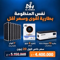 منظومة شمسية • بطارية LiFePO4 • إنفرتر 6 كيلو