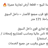 موقع تجاري • قرب مجمع الأنصار • ١٧١م