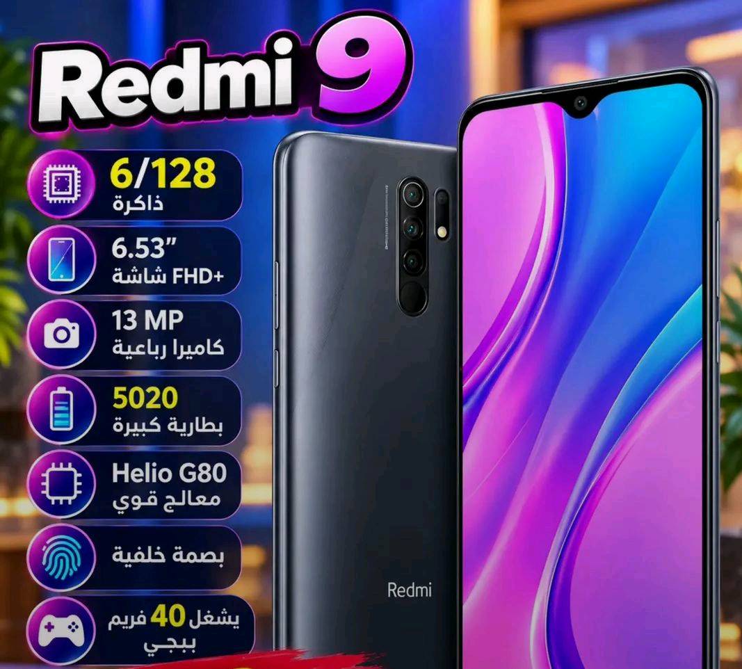 ريدمي 9 • 128 جيجا 6 رام • بطارية 5020