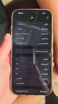 آيفون ١٦ برو ماكس • نضيف ١٠٠٪ • موصل رشيديه