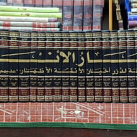 بحار الأنوار • ٥٢ مجلد • طبعة دار الأعلمي ٢٠٠٨