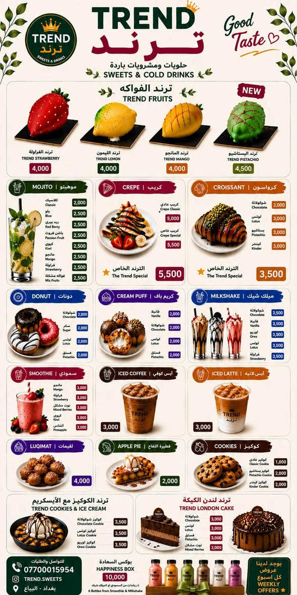🍫✨ ترند للحلويات ✨🍓
كلشي تحبه… تلقاه عدنا 😍
حلويات، شوكولاتة، ميلك شيك، كريب، موهيتو ومشروبات باردة 🍫🧇🥤

🚗 التوصيل داخل البياع مجاناً 🎉
📞 للطلب والاستفسار: ***********

📍 ترند… لأن الطعم يستاهل التجربة 😋🔥
#ترند #حلويات #البياع #توصيل_مجاني #موهيتو #ترند #كريب #شوكولاتة
