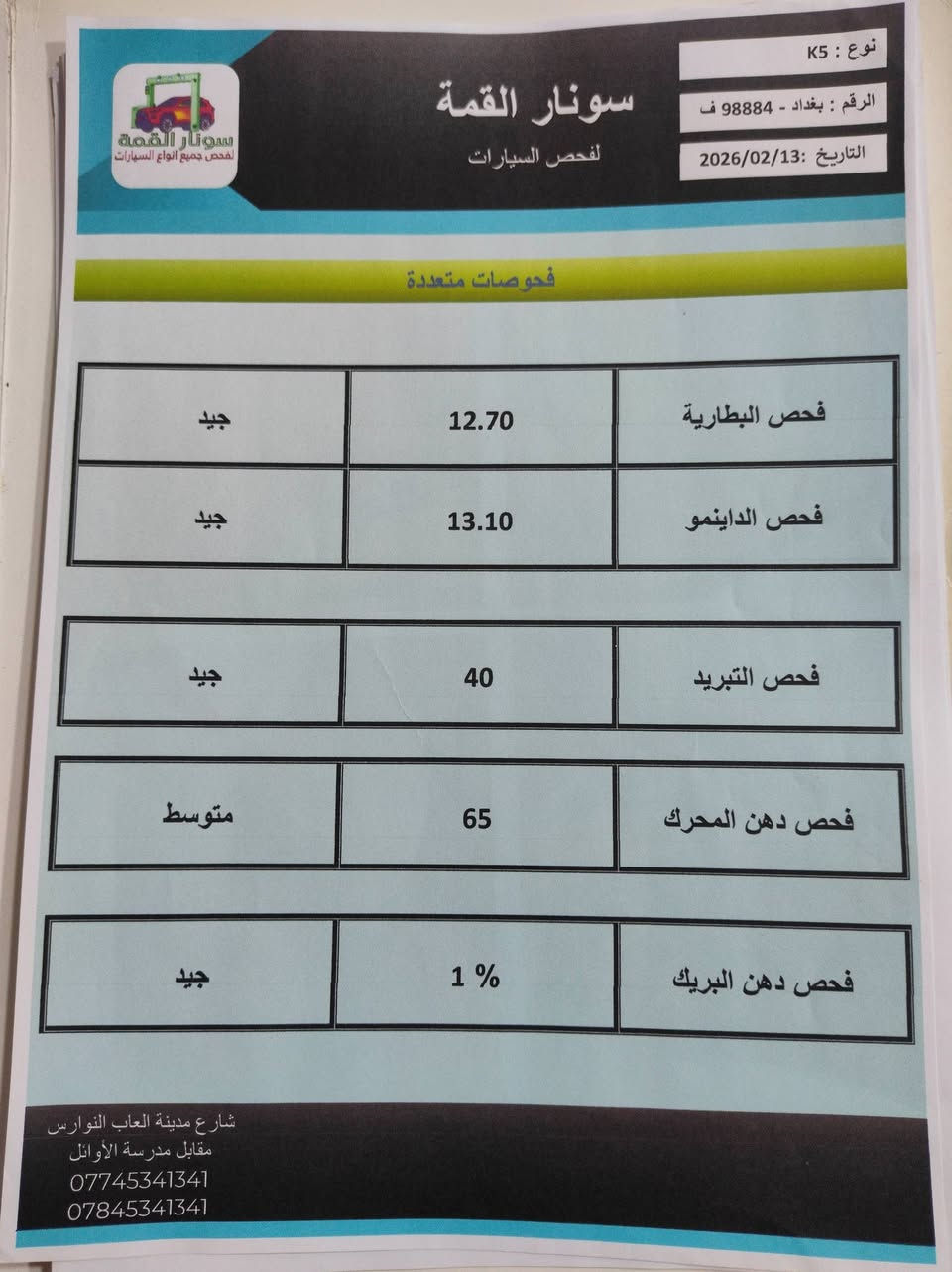 السلام عليكم ورحمه الله كي فايف  جي تي لاين موديل 24 الأمريكي محرك 1600 السعر 195 وبيه مجال للطيبين صور السونار موجودة بالمنشور للاستفسار الاتصال على الرقم *********** المكان كربلاء المقدسة بالقرب من جامعة ال البيت عليهم السلام
