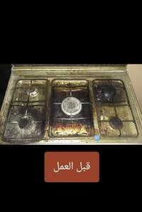صيانة طباخات غازية • موقعي