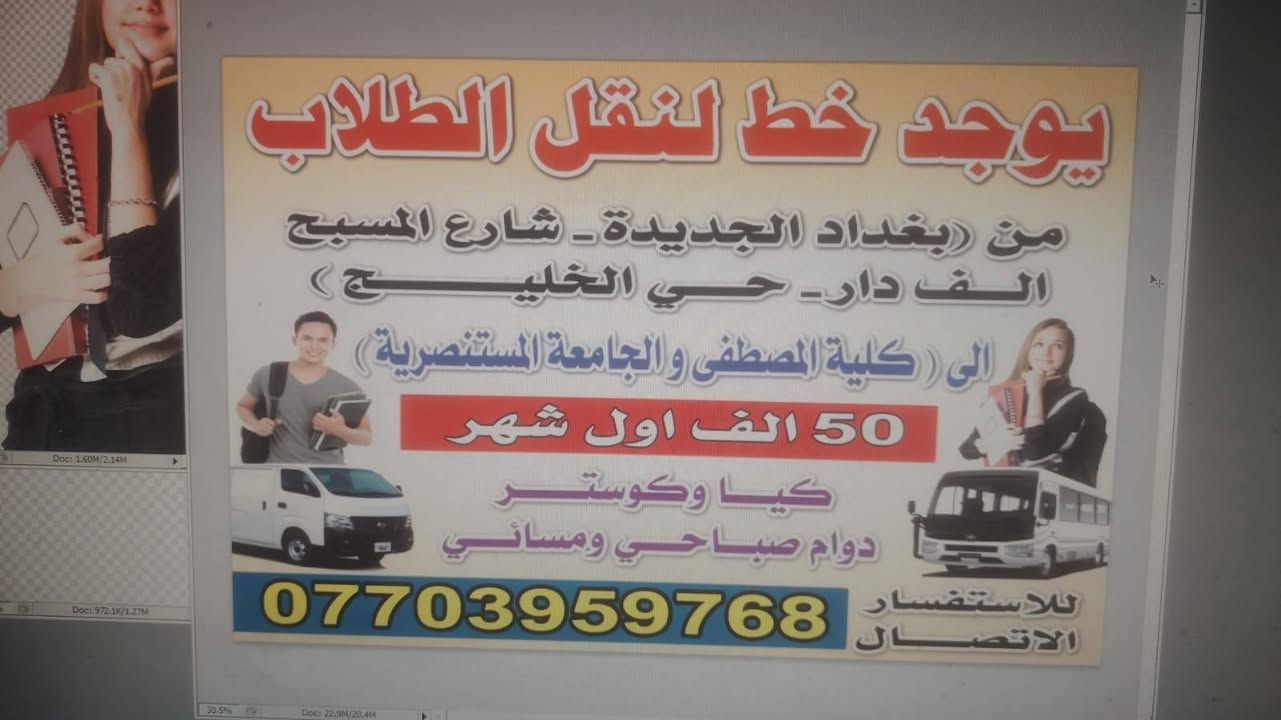 نقل طلاب • كيا كوستر • بغداد الجديدة