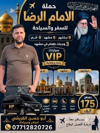 ١٣يوم • مشهد • الإمام رضا