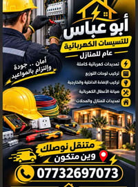 تمديدات كهربائية • تركيب إضاءة • صيانة أعطال