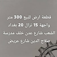 الشعب 304 • واجهة شارع عدن • ٣٠٠م