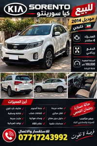 لا توجد تفاصيل  نص مكتوب في الصور: - للبيع - كيا سورينتو - موديل 2014 ...