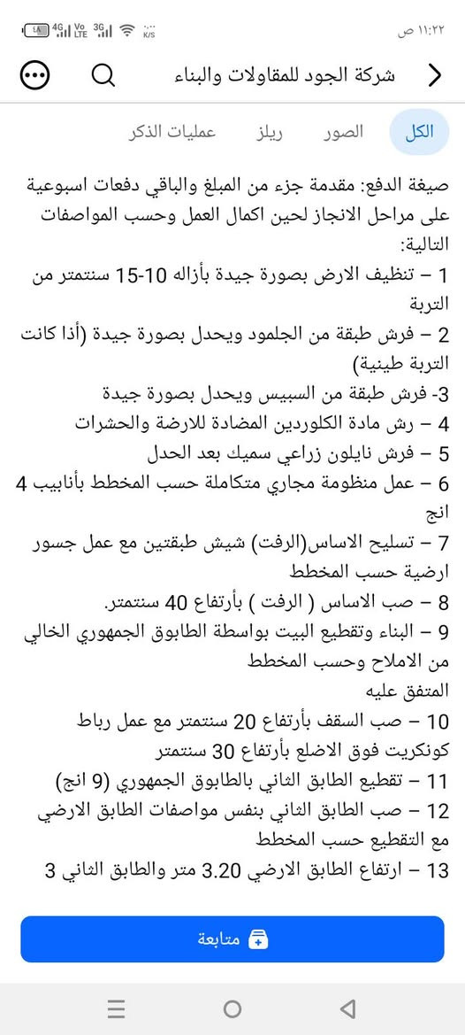 شركة الجود • ترميم منازل • مقاولات وبناء