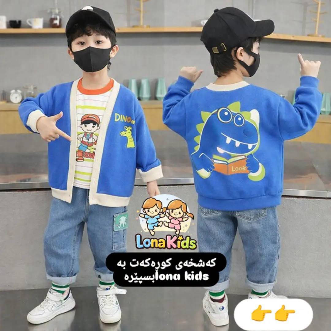 لونا كيدز • ملابس أطفال • توصيل
