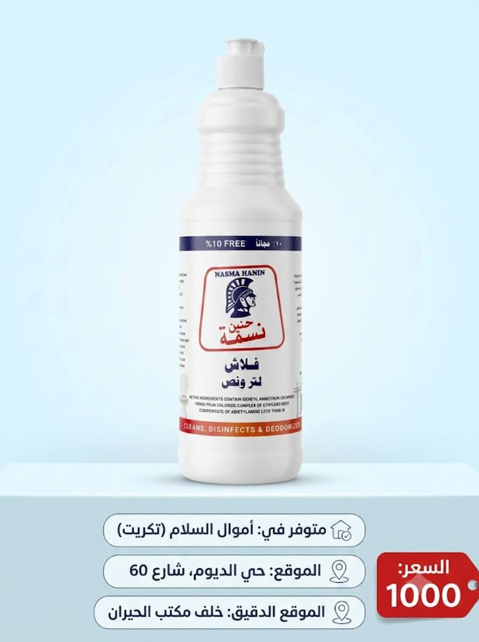 تم وصول عروض 🔥🔥🔥
مول السلام  تكريت الديوم شارع 60 خلف مكتب الحيران
🛒🛒🛒🛒
توصيل مجاني داخل تكريت 
🛵🛵🛵
***********
