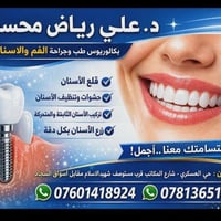 طبيب أسنان • زراعة أسنان • حي العسكري