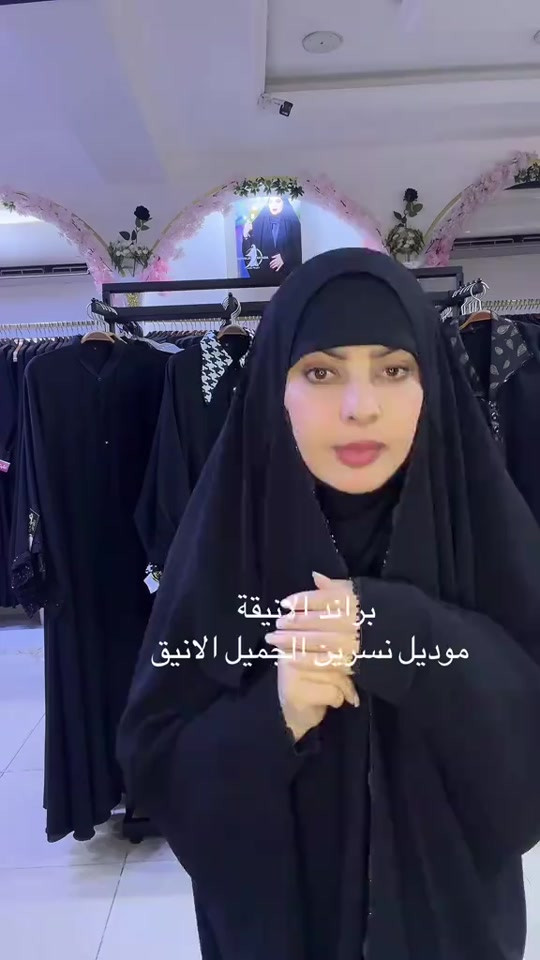 

نص مكتوب في الصور:
- براند الانيقة
- موديل نسرين الجميل الانيق
