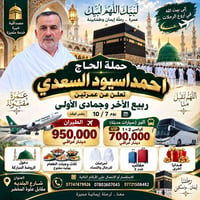 عمرة • طيران وبري • دخول الروضة
