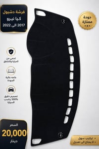 🔥 وصلت قطع وإكسسوارات كيا نيرو 2017 - 2022 🔥 متوفر لدينا: ✅ فرشة الدشب...