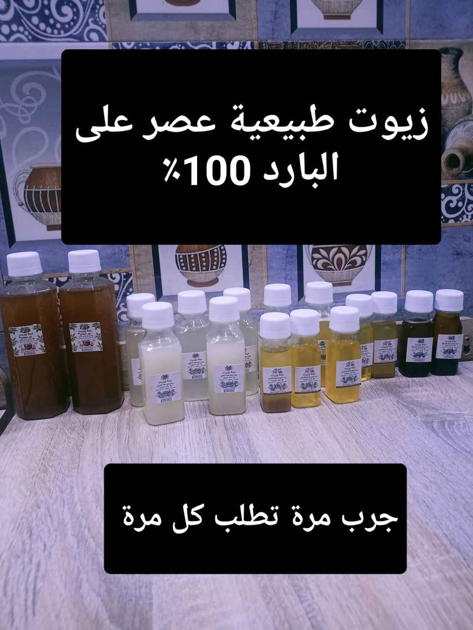 زيت حبة البركة: سر الطبيعة لجمالك وصحتك! ✨
​اكتشف القوة العلاجية والجمالية في قطرات ذهبية. زيت حبة البركة الأصلي هو رفيقك المثالي للعناية بالشعر والبشرة، وتعزيز المناعة بلمسة طبيعية 100%.
​لماذا تختار زيت حبة البركة؟
​للشعر: يقوي البصيلات، يحارب التساقط، ويمنحك شعراً أكثر كثافة ولمعاناً.
​للبشرة: مضاد طبيعي للبكتيريا والالتهابات، يساعد في صفاء البشرة وتغذيتها بعمق.
​للصحة: داعم قوي للجهاز المناعي ومفيد لتخفيف الآلام والالتهابات.
​العرض المميز
​الحجم: عبوة اقتصادية وعملية (50 مل).
​السعر: فقط 3,000 دينار.
​📦 خدمة التوصيل سريعة وموثوقة لكل مناطق العراق:
​داخل بغداد: 4,000 دينار.
​المحافظات: 4,500 دينار.
​اطلب الآن ولا تفوت الفرصة، الصحة والجمال بانتظارك!#زيت #حبة_البركة #العراق🇮🇶 #بغداد_بصرة_موصل_ بغداد, العراق

نص مكتوب في الصور:
- زيوت طبيعية عصر على البارد 100% جرب مرة تطلب كل مرة
- زيوت طبيعية مركزة معصور على البارد
- حبة البركة تنظيم السكر والكوليسترول: يساهم في تحسين مستويات السكر في الدم وخفض الكوليسترول الضار لحماية القلب سعر الحجم 50 مل 3000 الاف