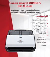 سكنر كانون • DR-M160 • أرشفة مكتبي