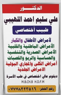 دكتور اختصاص • صدرية وباطنية • القيارة مجمع الحياة