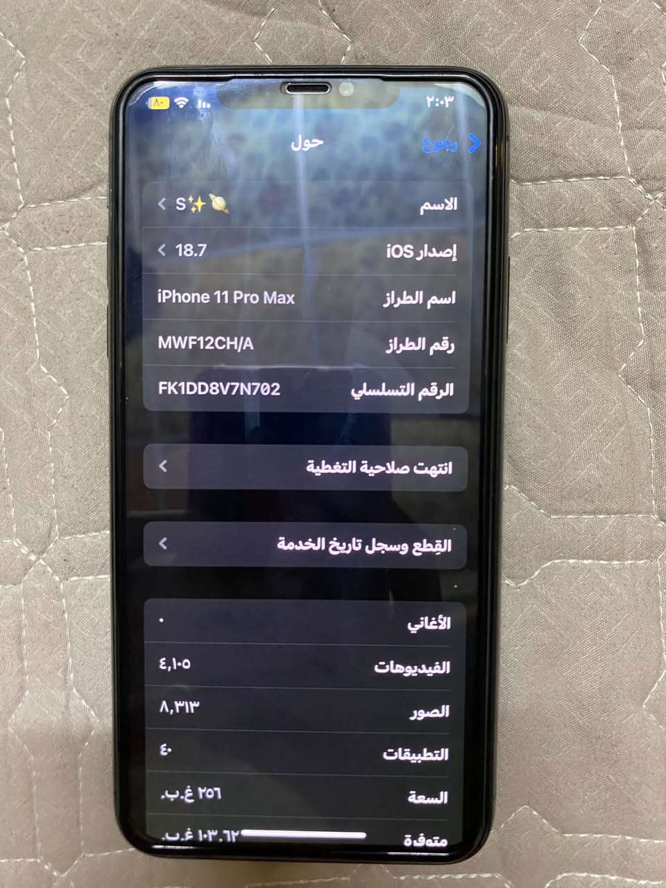 آيفون 11 برو ماكس • ذاكرة ٢٥٦ • بطارية ٩٥