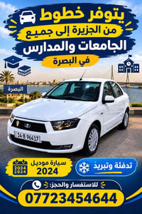 البصرة • خط الجزيرة • تدفئة وتبريد