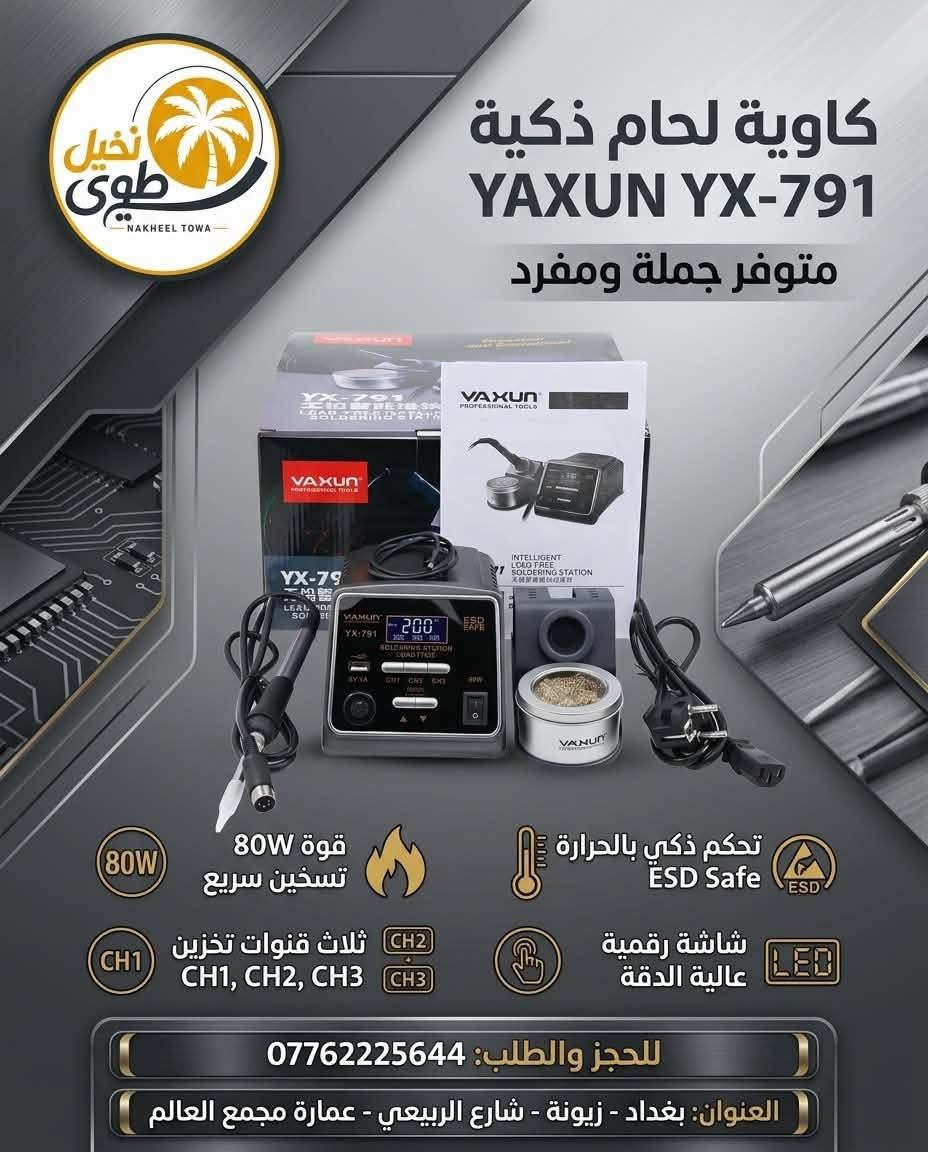 قطع غيار • ادوات صيانة • زيونة بغداد