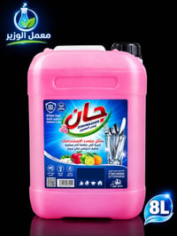 معمل الوزير • منظفات جان • توصيل بغداد