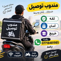 مندوب توصيل • دراجة • سريع