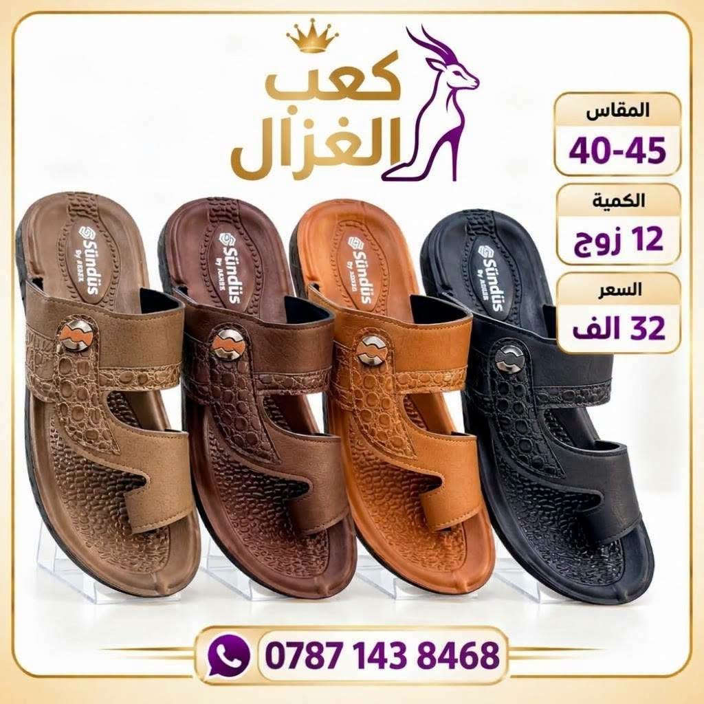 شحاطات رجالي تركي • كعب الغزال • مقاس 40-45