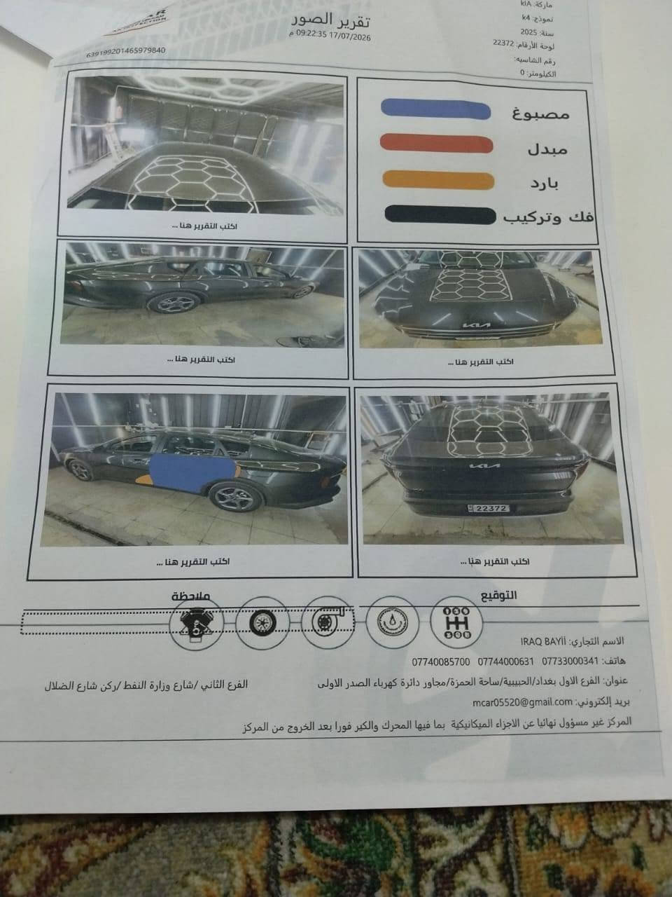 سلام وعليكم كي فور 2025
بيها فقط لباب لخلفي  
رقم اربيل باسمي   هزه وسنويه جديده تحويل ثاني يوم

بغداد كفائات لعبيدي 
***********
سعر 168وبيها مجال بصيط
