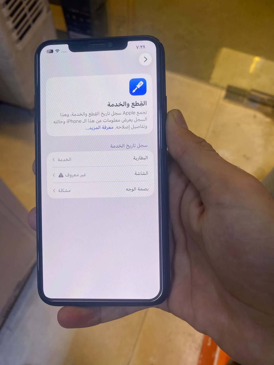 سلام عليكم ايفون 11برو ماكس لون زيتوني شاشه و بطارية مبدل أصلي شرط بطاري ٧٣ بس مال تفليش السعر ٢٠٠ بي مجال

نص مكتوب في الصور:
- ٧:٢٨
- القطع والخدمة
- تجمع Apple سجل تاريخ القطع والخدمة، وهذا السجل يعرض معلومات عن هذا الـ iPhone وحالته وتفاصيل إصلاحه. معرفة المزيد...
- سجل تاريخ الخدمة
- البطارية
- الخدمة
- الشاشة
- غير معروف
- بصمة الوجه
- مشكلة
- ٧:٢٨ حول الاسم iPhone إصدار iOS ٢٦.٧.١ اسم الطراز iPhone 11 Pro Max رقم الطراز MWF02ZA/A الرقم التسلسلي F2LZM5CSN701 سجل تاريخ القطع والخدمة الأغاني الفيديوهات الصور ٢ السعة ٦٤ غ.ب. متوفرة ٤٥,٠٧ غ.ب. عنوان Wi-Fi 74:42:8B:55:74:D3
- حالة البطارية والشحن
- رسالة مهمة حول البطارية
- حالة بطاريتك متدنية جدًا. يمكن أن يبدل أحد مزودي خدمة Apple المعتمَدين البطارية لاستعادة الأداء والطاقة القصويين.
- العثور على خيارات الخدمة...
- ٧٣٪
- الحد الأقصى للقدرة
- هذا قياس لقدرة البطارية مقارنة بقدرتها عندما كانت جديدة. قد تتسبب القدرة المنخفضة بتقليل ساعات الاستخدام بين عملية الشحن والأخرى.
- أقصى قدرة للأداء
- ستساعد الأنظمة المضمنة في النظام والمكونات في تخفيف آثار الأداء التي قد تلاحظها أثناء التقدم الكيميائي في عمر بطارية iPhone.
- شحن البطارية المحسن
- للحد من استنزاف عمر البطارية، يتعلم الـ iPhone من عادات الشحن اليومية، بحيث ينتظر ولا يتجاوز ٨٠٪ حتى يحين موعد حاجتك إلى استخدامه.