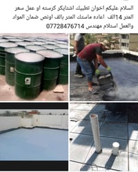 اشتايكر • اعادة ماستك • استلام مهندس