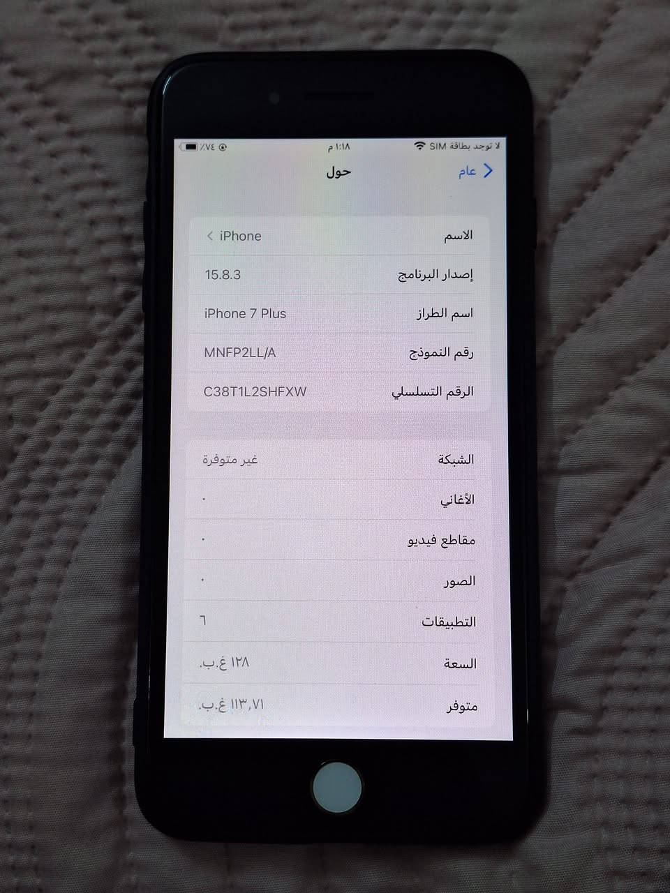 لا توجد تفاصيل

نص مكتوب في الصور:
- لا توجد بطاقة SIM ٧٤% ١:١٨ م عام حول الاسم iPhone إصدار البرنامج 15.8.3 اسم الطراز iPhone 7 Plus رقم النموذج MNFP2LL/A الرقم التسلسلي C38T1L2SHFXW الشبكة غير متوفرة الأغاني مقاطع فيديو الصور التطبيقات ٦ السعة ١٢٨ غ.ب. متوفر ١١٣,٧١ غ.ب.
- لا توجد بطاقة SIM
- ١:١٩ م
- ٧٤%
- البطارية
- حالة البطارية
- كما هو الحال مع البطاريات القابلة لإعادة الشحن، بطارية الهاتف قابلة للاستهلاك وتصبح أقل فاعلية مع الوقت. معرفة المزيد...
- الحد الأقصى للقدرة
- ١٠٠٪
- هذا قياس لقدرة البطارية مقارنة بقدرتها عندما كانت جديدة. قد تتسبب القدرة المنخفضة بتقليل ساعات الاستخدام بين عملية الشحن والأخرى.
- أقصى قدرة للأداء
- تدعم بطاريتك حاليا الأداء الطبيعي وقت الذروة.
- شحن البطارية المحسن
- للحد من استنزاف عمر البطارية، يتعلم الـ iPhone من عادات الشحن اليومية، بحيث ينتظر ولا يتجاوز ٨٠٪ حتى يحين موعد حاجتك إلى استخدامه.
