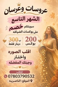 بوكسات ضيافة • ٢٠٠ بوكس • توصيل الناصرية