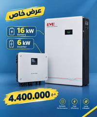 انفيرتر SUNGROW ٦ كيلو • بطارية EVE • ضمان ٥ سنوات